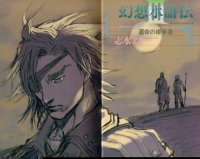 BUY NEW gensou suikoden - 185039 Premium Anime Print Poster