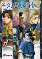 BUY NEW gensou suikoden - 188980 Premium Anime Print Poster
