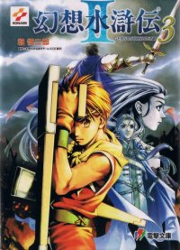 BUY NEW gensou suikoden - 189166 Premium Anime Print Poster