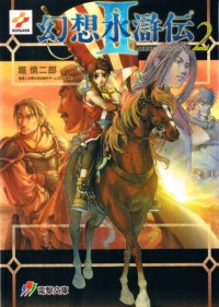BUY NEW gensou suikoden - 189516 Premium Anime Print Poster