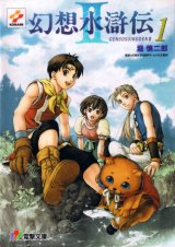 BUY NEW gensou suikoden - 189985 Premium Anime Print Poster