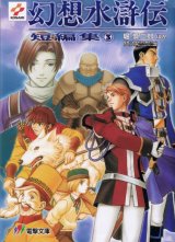 BUY NEW gensou suikoden - 190411 Premium Anime Print Poster