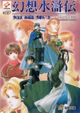 BUY NEW gensou suikoden - 190572 Premium Anime Print Poster