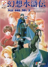 BUY NEW gensou suikoden - 190572 Premium Anime Print Poster