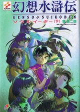 BUY NEW gensou suikoden - 193368 Premium Anime Print Poster