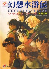 BUY NEW gensou suikoden - 193658 Premium Anime Print Poster