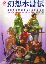 BUY NEW gensou suikoden - 194176 Premium Anime Print Poster