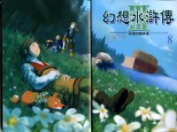 BUY NEW gensou suikoden - 33016 Premium Anime Print Poster