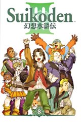 BUY NEW gensou suikoden - 52370 Premium Anime Print Poster