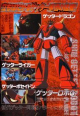 BUY NEW getter robo - 113266 Premium Anime Print Poster