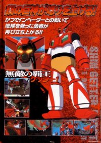 BUY NEW getter robo - 113267 Premium Anime Print Poster