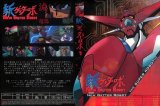 BUY NEW getter robo - 119093 Premium Anime Print Poster