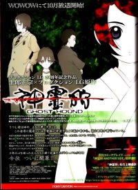 BUY NEW ghost hound - 171949 Premium Anime Print Poster