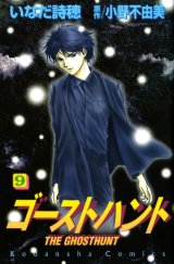 BUY NEW ghost hunt - 116822 Premium Anime Print Poster