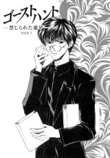 BUY NEW ghost hunt - 127135 Premium Anime Print Poster