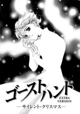BUY NEW ghost hunt - 127353 Premium Anime Print Poster