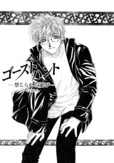 BUY NEW ghost hunt - 127818 Premium Anime Print Poster