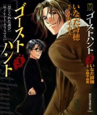 BUY NEW ghost hunt - 127822 Premium Anime Print Poster