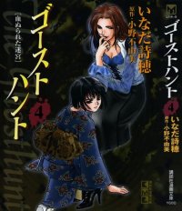BUY NEW ghost hunt - 128236 Premium Anime Print Poster