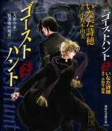 BUY NEW ghost hunt - 128238 Premium Anime Print Poster