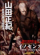 BUY NEW ghost in the shell - 300 Premium Anime Print Poster
