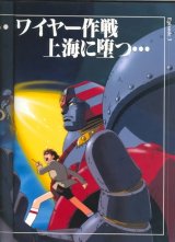 BUY NEW giant robo - 54864 Premium Anime Print Poster