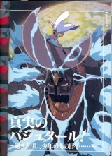 BUY NEW giant robo - 54873 Premium Anime Print Poster