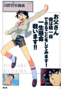 BUY NEW giant robo - 73441 Premium Anime Print Poster