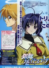 BUY NEW ginban kaleidoscope - 160819 Premium Anime Print Poster