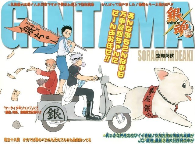 BUY NEW gintama - 83059 Premium Anime Print Poster gintama - 83059 image