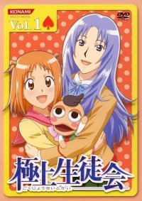 BUY NEW gokujou seitokai - 131184 Premium Anime Print Poster