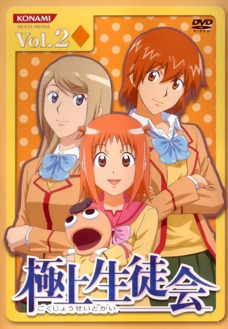 BUY NEW gokujou seitokai - 131186 Premium Anime Print Poster gokujou seitokai - 131186 image