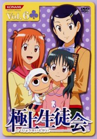 BUY NEW gokujou seitokai - 131190 Premium Anime Print Poster