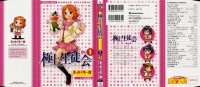 BUY NEW gokujou seitokai - 46234 Premium Anime Print Poster