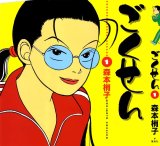 BUY NEW gokusen - 42033 Premium Anime Print Poster