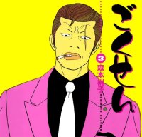 BUY NEW gokusen - 42038 Premium Anime Print Poster