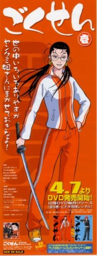 BUY NEW gokusen - 91465 Premium Anime Print Poster