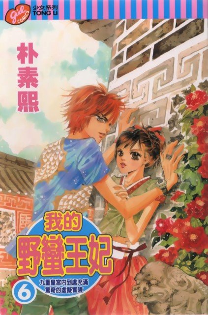 BUY NEW goong - 106725 Premium Anime Print Poster goong - 106725 image