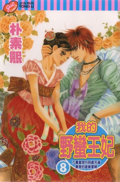 BUY NEW goong - 106730 Premium Anime Print Poster goong - 106730 image