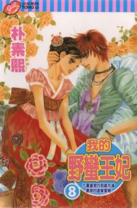 BUY NEW goong - 106730 Premium Anime Print Poster