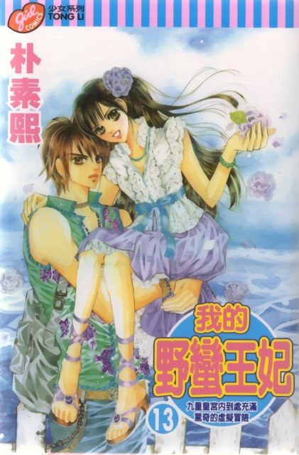 BUY NEW goong - 126451 Premium Anime Print Poster goong - 126451 image