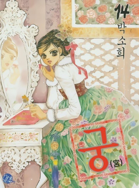 BUY NEW goong - 130727 Premium Anime Print Poster goong - 130727 image