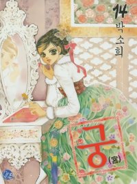 BUY NEW goong - 130727 Premium Anime Print Poster