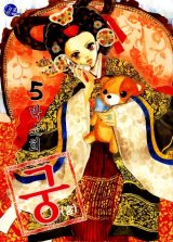BUY NEW goong - 84069 Premium Anime Print Poster