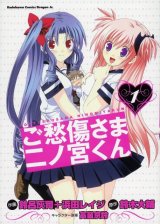 BUY NEW goshusho sama ninomiya kun - 150603 Premium Anime Print Poster