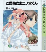 BUY NEW goshusho sama ninomiya kun - 153754 Premium Anime Print Poster