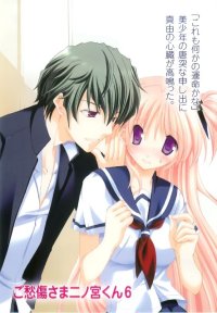 BUY NEW goshusho sama ninomiya kun - 154176 Premium Anime Print Poster