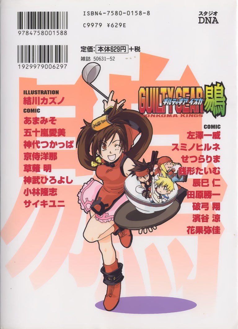 BUY NEW guilty gear - 41730 Premium Anime Print Poster guilty gear - 41730 image