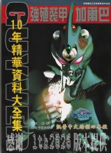 BUY NEW guyver - 162753 Premium Anime Print Poster