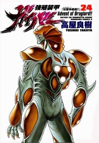 BUY NEW guyver - 165007 Premium Anime Print Poster
